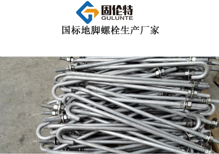 熱鍍鋅地腳螺栓